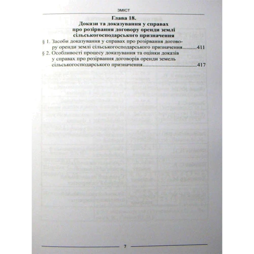 Теорія доказового права. Науково-практичне посібник. Монографія: Обкладинка Твердая