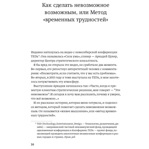 Лариса Парфентьева: 100 способів змінити життя. Частина 2: ISBN 978-5-00117-134-8