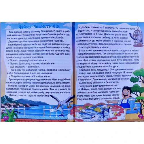 Велика книга для читання. Цікаві історії та оповідання: Производитель Глория