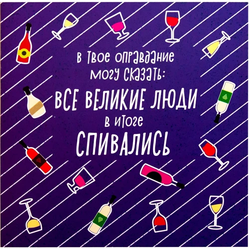 Листівка-шоколадка PAPAdesign "В твоє виправдання можу сказати: всі великі люди в результаті співалися"