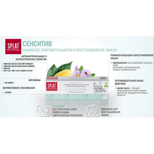 SPLAT Professional Sensitive Зубная паста Сенситив 100 ml: Объем, мл 100