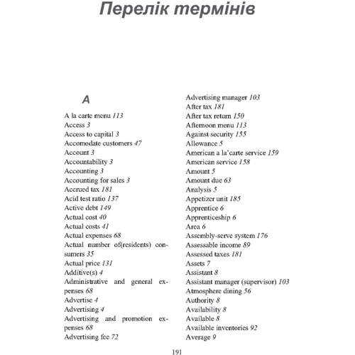 Т. І. Ковальчук: Менеджмент та маркетинг в громадському харчуванні. Тлумачний термінологічний словник: Жанр Студентам и аспирантам