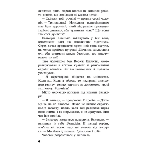 Дерек Ленді: Черептон Крутій. Гра з вогнем: Обкладинка Тверда