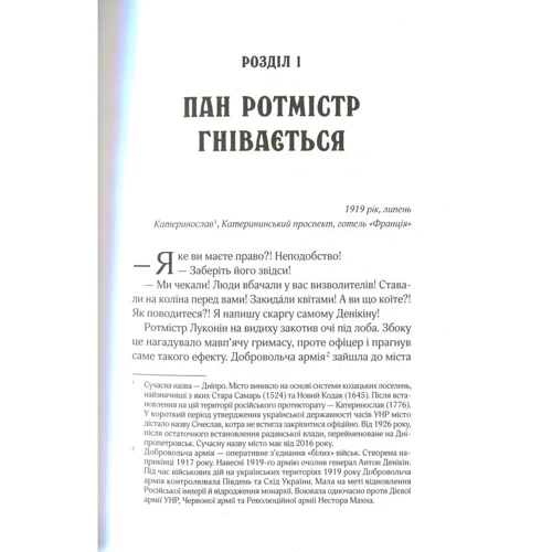 Андрій Кокотюха: Вігнанець и шляхетна полонянка: Автор Андрій Кокотюха