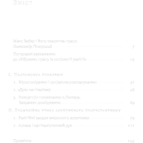 Протестантська етика и дух капіталізму: Виробник наш формат