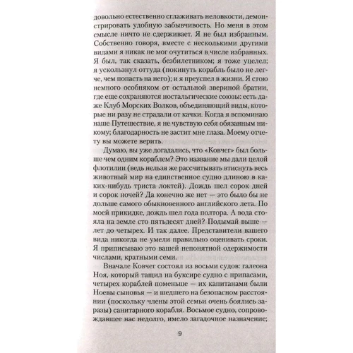 Джулиан Барнс. История мира в 10½ главах: Количество страниц 384
