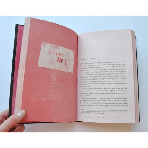 Мэделин Ру: Истории из приюта: ISBN 978-617-12-4543-3