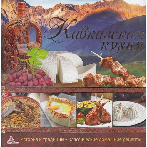 Кавказська кухня