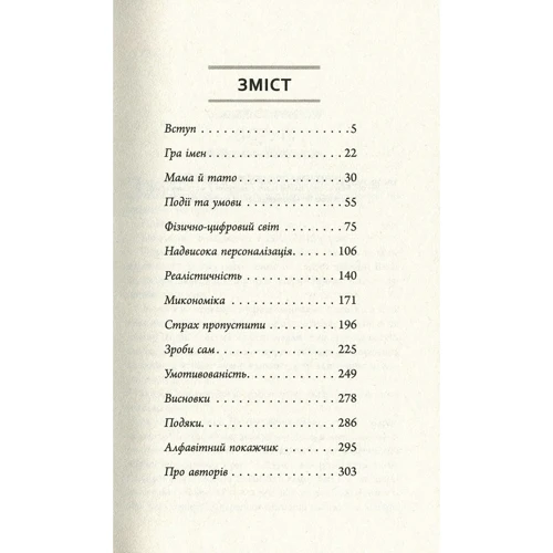 Девід Стіллман, Йона Стіллман: Покоління Z на роботі: ISBN 978-617-09-5580-7