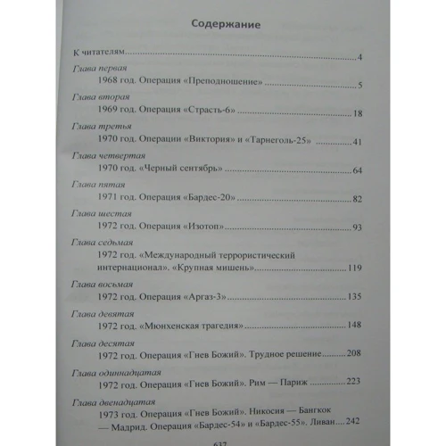 Александр Брасс: Хроники тайной войны 1968–1995. Операции спецслужб Израиля на Ближнем Востоке и в Европе: Производитель КНТ