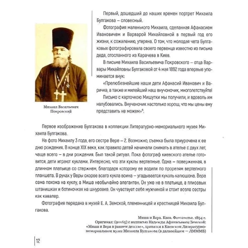 Анатолий Кончаковский: Михаил Булгаков в портретах, фотографиях, шаржах: Обложка Твердая