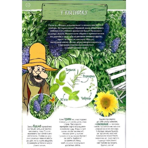 Свен Нордквіст: Петсон і Фіндус на природі: Производитель Навчальна книга Богдан
