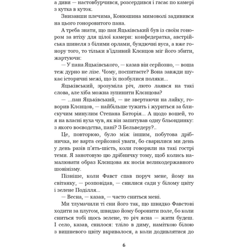 Григорій Косинка: Фавст: Кількість сторінок 248