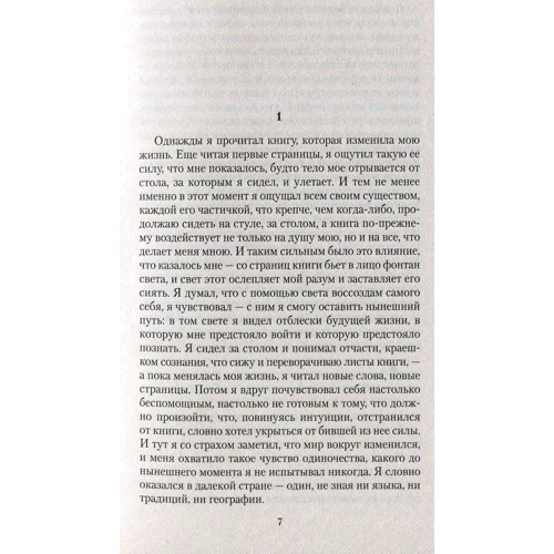 Орхан Памук. Нове життя: Виробник Абетка