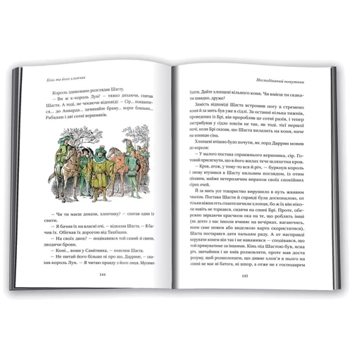 Клайв Стейплз Льюїс: Кінь та его хлопчик. книга 3: Виробник КМ-Букс