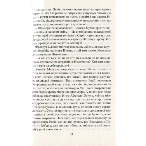 Войтек Мілошевський: Вторгнення: ISBN 978-966-917-301-0