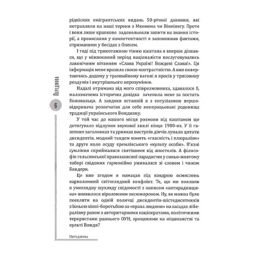 Євген Коновалець. Ода вождизму: ISBN 978-617-7653-12-6