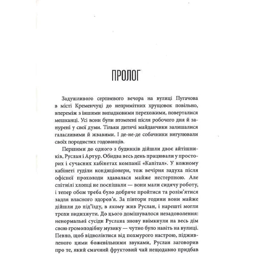 Аліса Гаврильченко: Нерозважливий король: Виробник Темпора