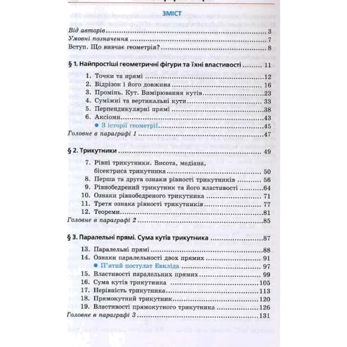 Мерзляк, Полонський, Якір: Геометрія 7 клас. Посібник для класів з поглибленим вивченням математики: Обложка Мягкая