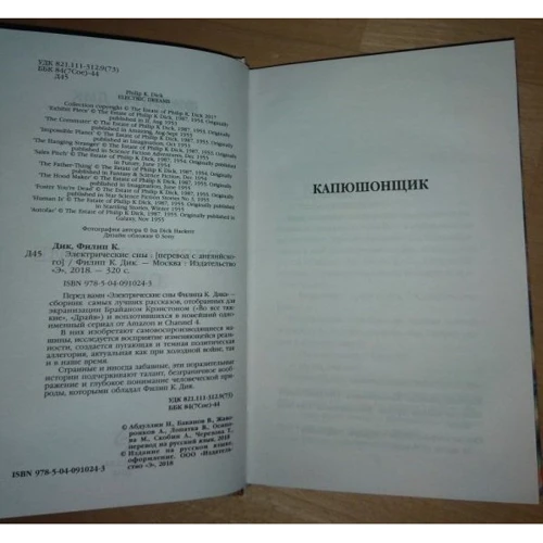 Электрические сны: Производитель Эксмо