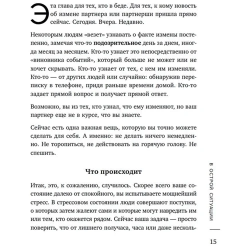 Марина Травкова: Невірність. Чому улюблені змінюють, чи варто прощати, чи можна уникнути: Автор Марина Травкова