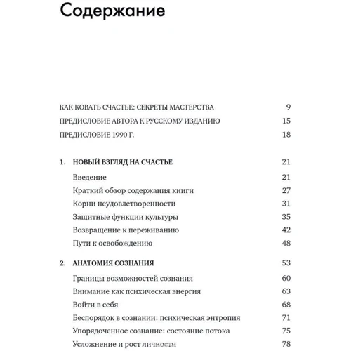 Михай Чиксентмихайи: Поток. Психология оптимального переживания: Производитель Альпина нон-фикшн