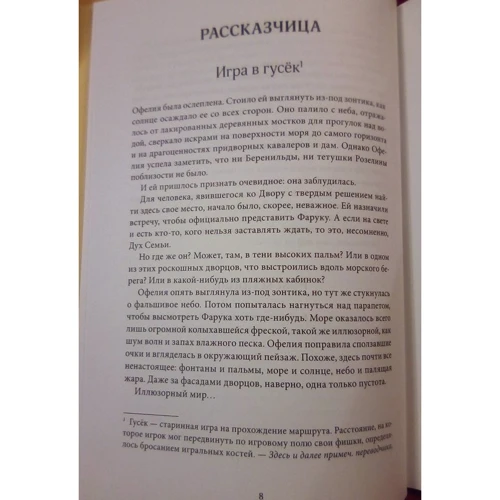 Кристель Дабо: Сквозь зеркала. Книга 2. Тайны Полюса фото 8