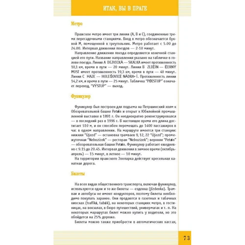 Прага в кишені. Путівник: Виробник Welcome