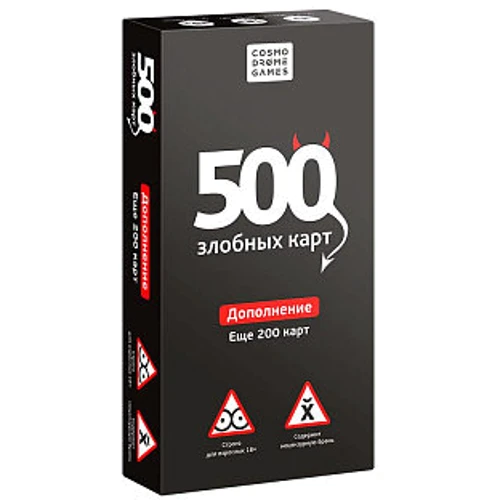 Настільна гра Cosmodrome Games 500 злісних карток. Доповнення (чорне)