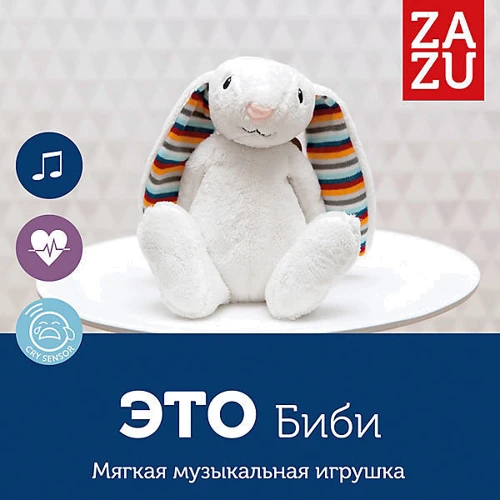 М'яка іграшка для новонародженого Zazu Bibi Кролик 19 см (ZA-BIBI-01): Вид Животное, Мягкая игрушка