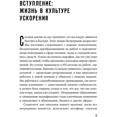 Свен Бринкман: ​​Кінець епохи self-help. Як перестати себе вдосконалювати: Кількість сторінок 149