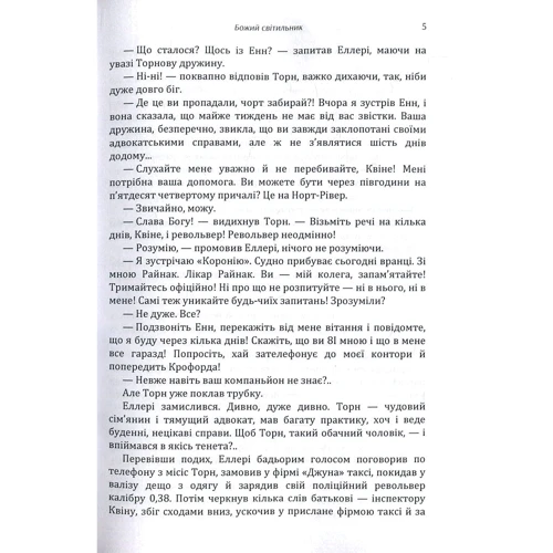 Еллері Квін, Рекс Стаут: Божий світильник. Куля для боса: Количество страниц 130