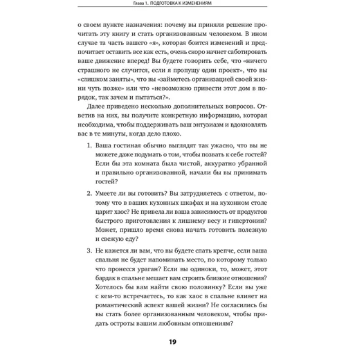 Реджина Лідс: Ідеальний порядок за 8 хвилин. Легкі рішення для спрощення життя і вивільнення часу: Кількість сторінок 218