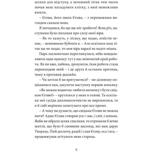 Андрій Любка: Щось зі мною не так: ISBN 978-617-8024-21-5