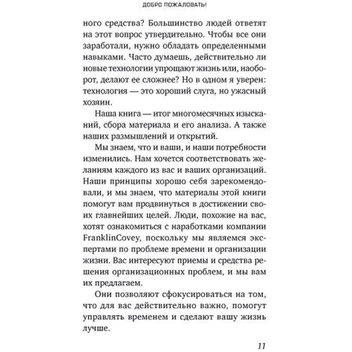 Стивен Кови: Фокус. Достижение приоритетных целей: Обложка Твердая