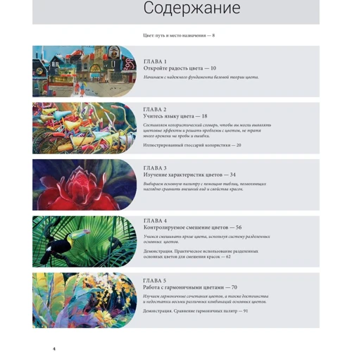 Колір в образотворчому мистецтві: Виробник попурі