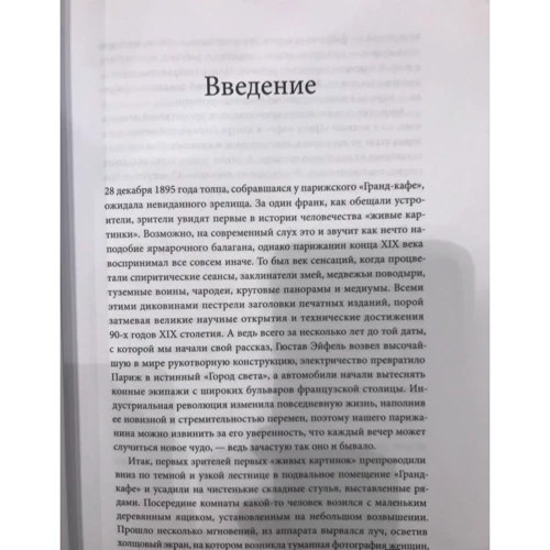 Джефф Хау, Джой Ито: Сдвиг. Как выжить в стремительном будущем: Количество страниц 272