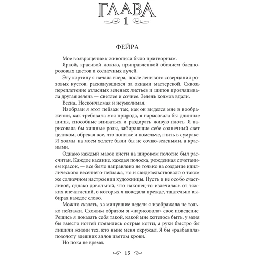 Королевство крыльев и руин