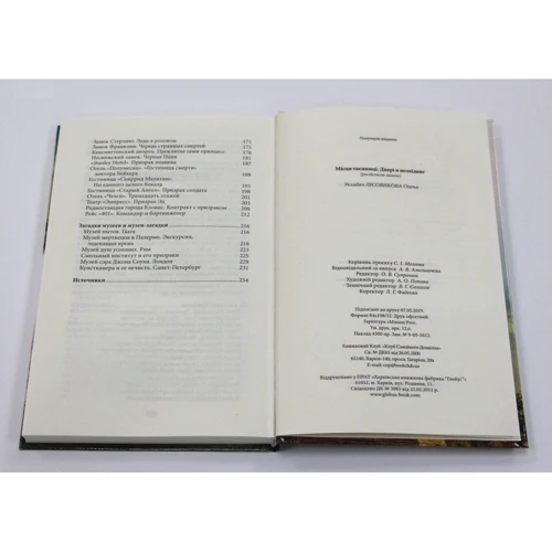 Місця таємниці. Двері в незвідане: ISBN 978-617-12-5919-5