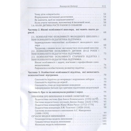 Д. С. Максименко: Виховуємо дитину. Практична психологія: Жанр Психология и развитие детей
