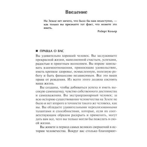 Брайан Трейси: Измени мышление - и ты изменишь свою жизнь: Жанр Популярная психология