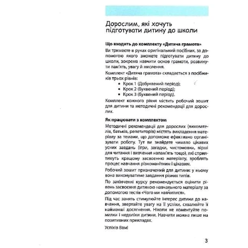 Наталія Удовенко: Дитяча грамота. Буквений період + каса букв. Крок 3: Автор Наталия Удовенко