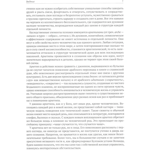 Александра Сергеева: Дорога в Тридесятое царство. Славянские архетипы в мифах и сказках: Автор Александра Сергеева