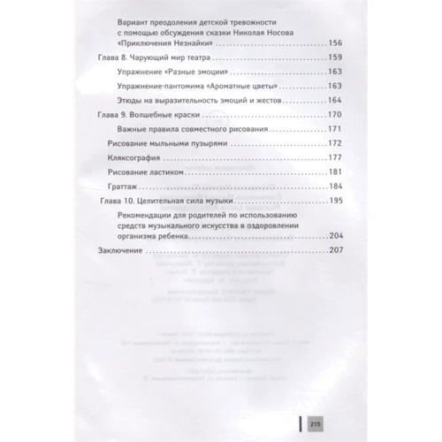 Стожарова, Спиченкова, Мыскина: Гармония без условий. Эмоциональное благополучие ребенка: Производитель Феникс