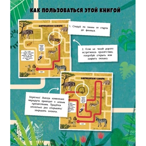 Невероятные приключения. Лабиринты с окошками: Производитель Эксмо