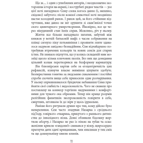 Сергій "Колос" Мартинюк: Рок-н-рол: Кількість сторінок 416