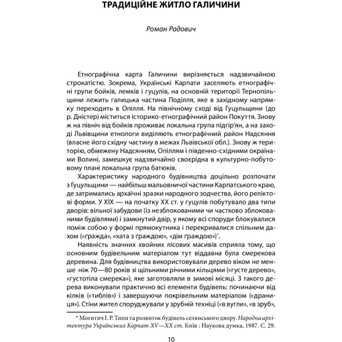 упоряд.Литвин М. Повсякденне життя галичан у XIX - на початку XX століття (ц): ISBN 978-966-03-9211-3