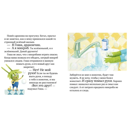 Елена Ульева: Осторожно, микробы!: Производитель Клевер Медиа Групп