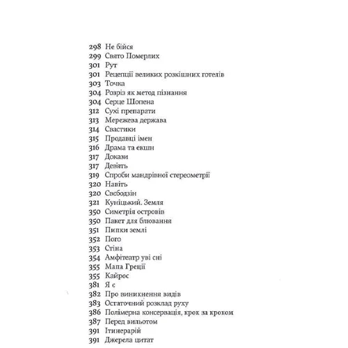 Ольга Токарчук: Бігуні: Кількість сторінок 392