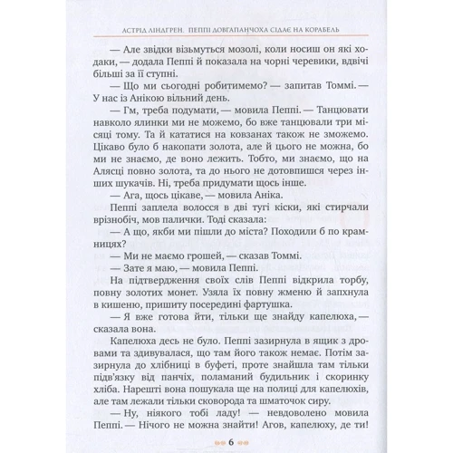 Пеппі Довгапанчоха сідає на корабель: Автор Астрід Ліндгрен